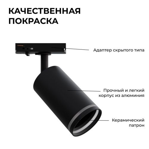 Трековый однофазный светильник Apeyron 16-78 - фото 5
