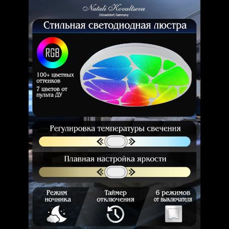 Люстра потолочная Natali Kovaltseva Colorful RGB (Цолорфул РГБ) INNOVATION STYLE 83120