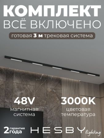 Трековая система со светильниками №1 трехфазная накладная Hesby Lighting ElDeko (ЕлДеко) HSBL_kompl_E001_NI3B3K