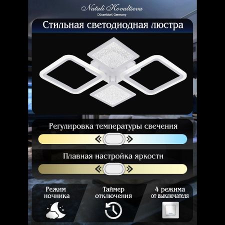 Люстра потолочная Natali Kovaltseva LED Light (ЛЕД Лигхт) LED LAMPS 81166