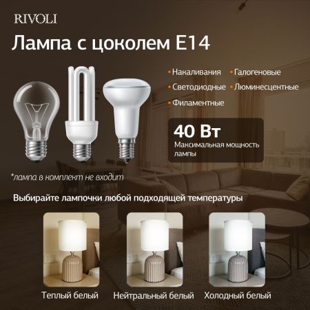Настольная лампа Rivoli May (Маы) Б0070133