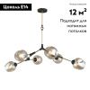 Люстра на штанге Omnilux Savelletri (Савеллетри) OML-93707-06