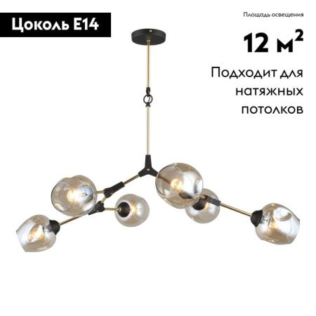 Люстра на штанге Omnilux Savelletri (Савеллетри) OML-93707-06