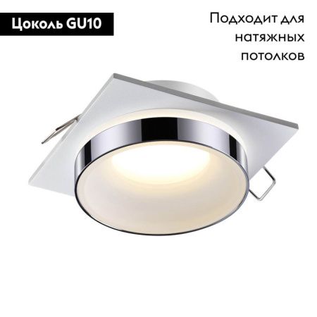 Светильник встраиваемый Novotech Water (Ватер) 370786