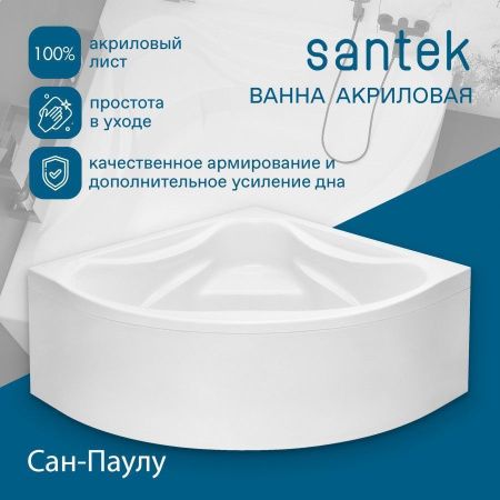 Ванна акриловая Santek Сан-паулу 1WH302399 150х150 угловая четверть круга без каркаса