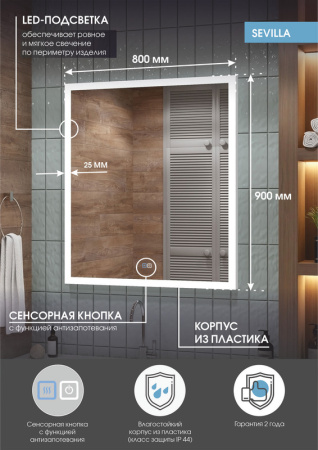 Зеркало в ванную Континент Sevilla ЗЛП642 80х90 цвет белый