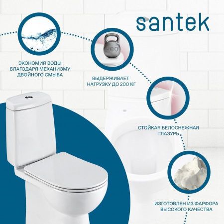 Унитаз-компакт напольный с бачком Santek Остин 1WH302419 белый с сиденьем микролифт душевой смыв