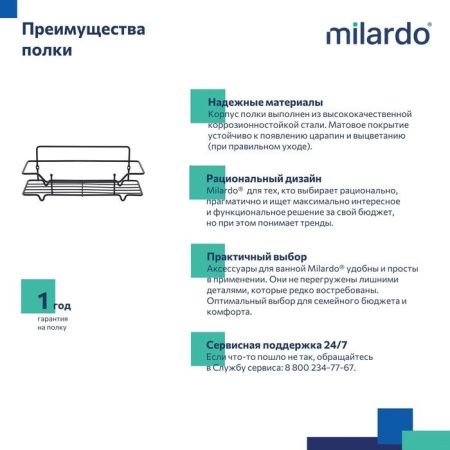 Полка в ванную комнату Milardo Grid GRICS1BM44