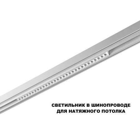 Трековый низковольтный светильник Novotech Flum (Флум) 359636