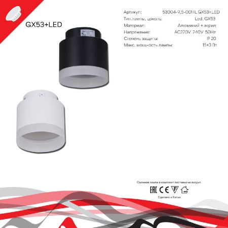 Светильник накладной Reluce 53004-9.5-001IL GX53+LED3W WT