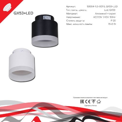 Светильник накладной Reluce 53004-9.5-001IL GX53+LED3W WT - фото 2