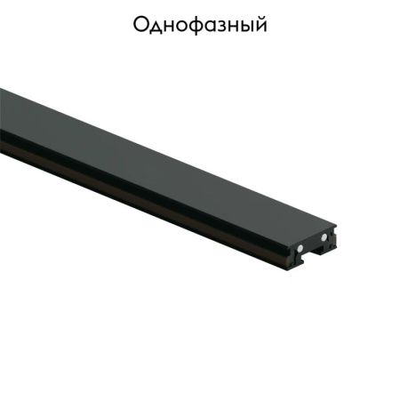 Шинопровод магнитный однофазный Denkirs Air base (Аир басе) TR5202-BK