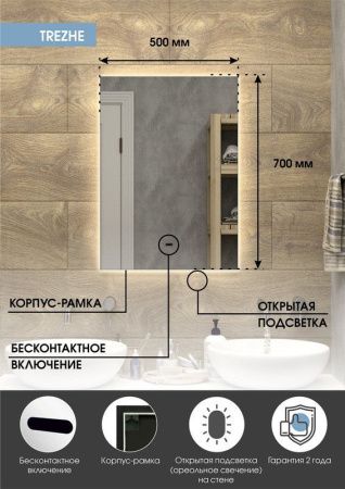 Зеркало Continent Trezhe ЗЛП608 50х70 подвесное