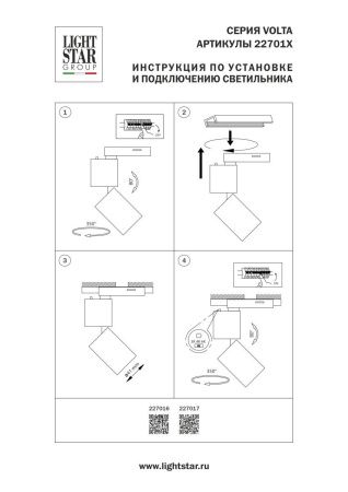 Трековый однофазный профессиональный светильник Lightstar Volta CCT (Волта ЦЦТ) 227017