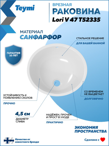 Раковина из сантехнического фарфора Teymi Lori T52335 47х38 встраиваемая цвет белый - фото 2