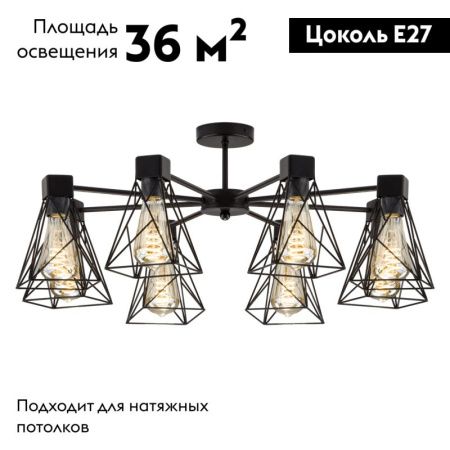 Люстра на штанге Eurosvet Trappola (Траппола) 70107/8 черный