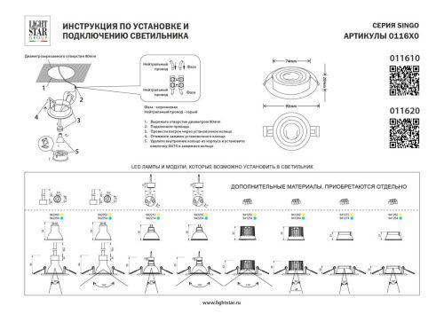 Светильник встраиваемый Lightstar Singo Base (Синго Басе) 011620 - фото 4