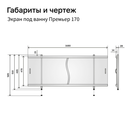 Экран под ванну фронтальный Alavann Премьер ALV0540021