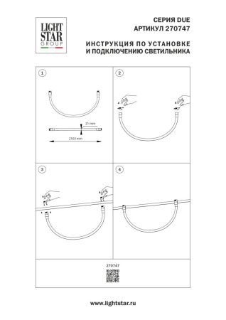 Трековый однофазный гибкий светильник Lightstar Due Hermes (Дуе Хермес) 270747