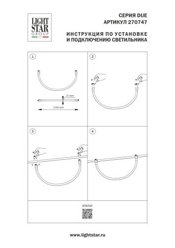 Трековый однофазный гибкий светильник Lightstar Due Hermes (Дуе Хермес) 270747 - фото 5