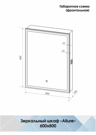 Зеркало-шкаф Континент Allure МВК004 60х15х80 подвесной цвет белый Зеркало-шкаф Континент Allure МВК004 60х15х80 подвесной цвет белый