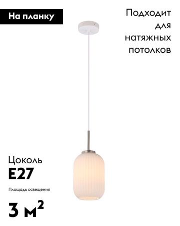 Светильник подвесной Moderli Ivory (Иворы) V11029-1P
