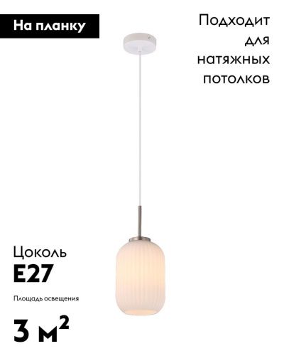 Светильник подвесной Moderli Ivory (Иворы) V11029-1P - фото 2