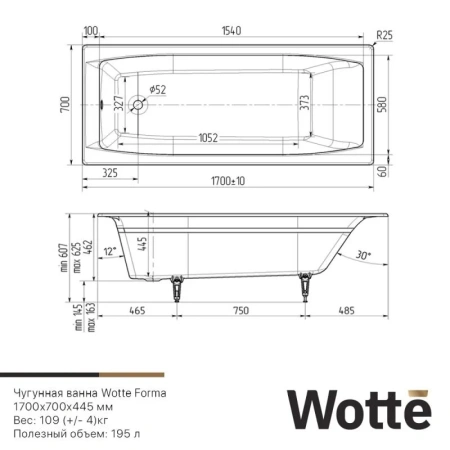 Ванна чугунная Wotte Forma Forma 1700x700 170х70 пристенная прямоугольная без ножек