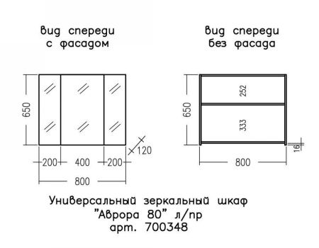 Зеркало-шкаф СанТа Аврора 700348 80х70 подвесной цвет белый