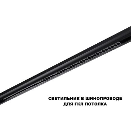 Трековый низковольтный светильник Novotech Flum (Флум) 359639