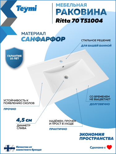 Раковина из сантехнического фарфора Teymi Ritta T51004 71х47 встраиваемая цвет белый - фото 2