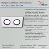 Светильник точечный Reluce 16211-9.0-002 WT+BK