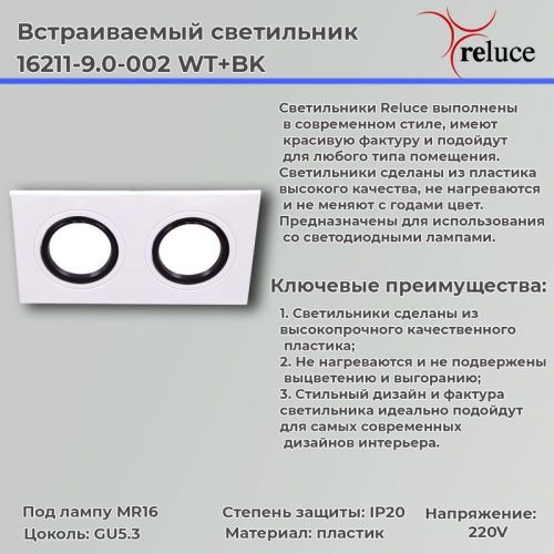 Светильник точечный Reluce 16211-9.0-002 WT+BK - фото 2