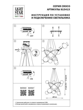 Люстра подвесная Lightstar Croco (Цроцо) 815410