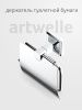 Бумагодержатель Artwelle HAGEL 9926