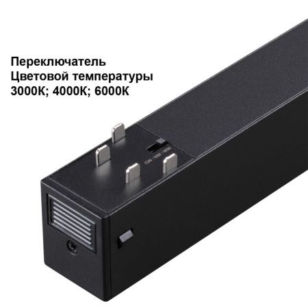 Трековый светодиодный светильник с переключателем цветовой темперетуры Novotech Vector (Вецтор) 359946