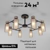 Люстра потолочная Eurosvet Amado (Амадо) 70115/8 черный