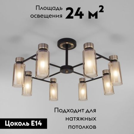 Люстра потолочная Eurosvet Amado (Амадо) 70115/8 черный