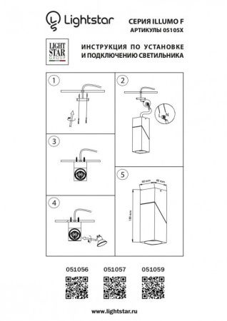 Светильник накладной Lightstar ILLUMO (ИЛЛУМО) 51057