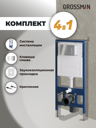 Инсталляция + кнопка смыва Grossman Classic 97.04.10M