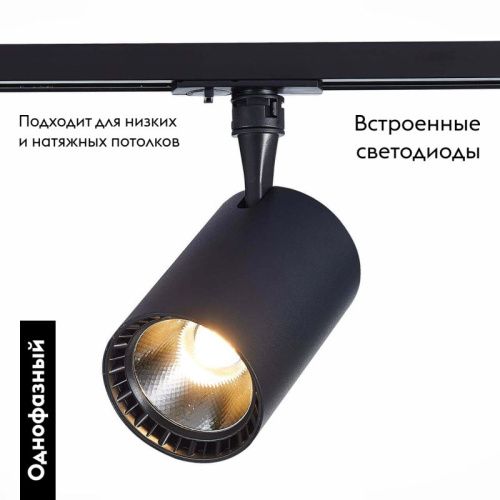 Трековый светильник ST Luce CAMI (ЦАМИ) ST351.446.20.36 - фото 2