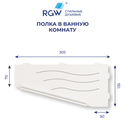 Полка в ванную комнату RGW  49279911-01L - фото 4