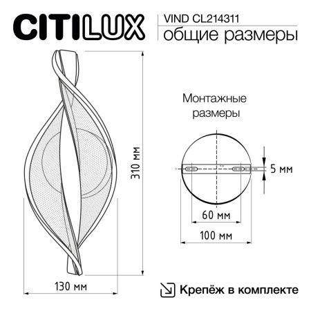 Светильник настенный Citilux Vind (Винд) CL214311