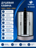 Душевая кабина Taliente TA-100CB 100х100 четверть круга без крыши ориентация универсальная