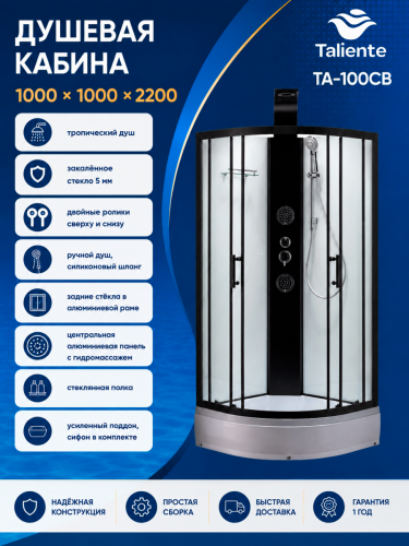 Душевая кабина Taliente TA-100CB 100х100 четверть круга без крыши ориентация универсальная - фото 3