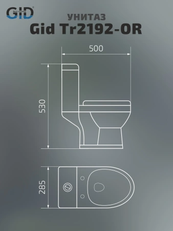 Унитаз напольный с бачком Gid Aventura Tr2192-OR (62206) оранжевый с сиденьем микролифт