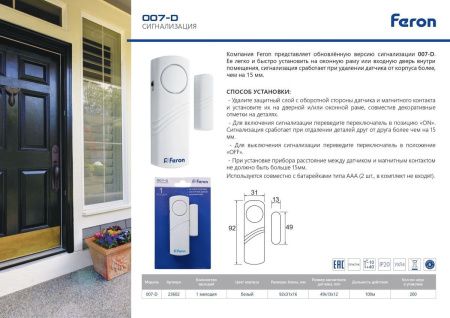 Звонок-сигнализация дверной беспроводной Feron 007-D 23602