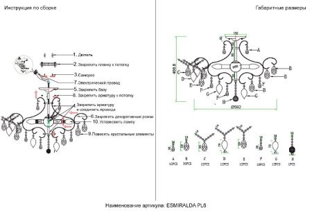 Люстра потолочная Crystal Lux Esmiralda (Есмиралда) ESMIRALDA PL6 SILVER