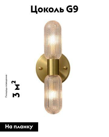 Бра Moderli Brass (Брасс) V11018-2W