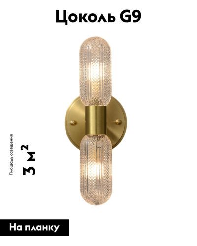 Бра Moderli Brass (Брасс) V11018-2W - фото 2